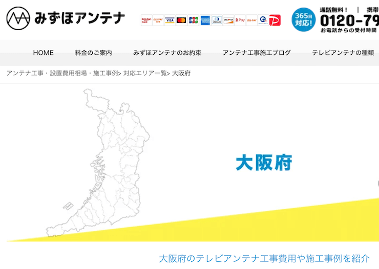 みずほアンテナ大阪営業所