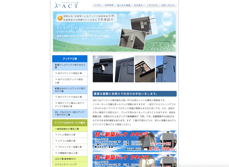 株式会社ACTアクト