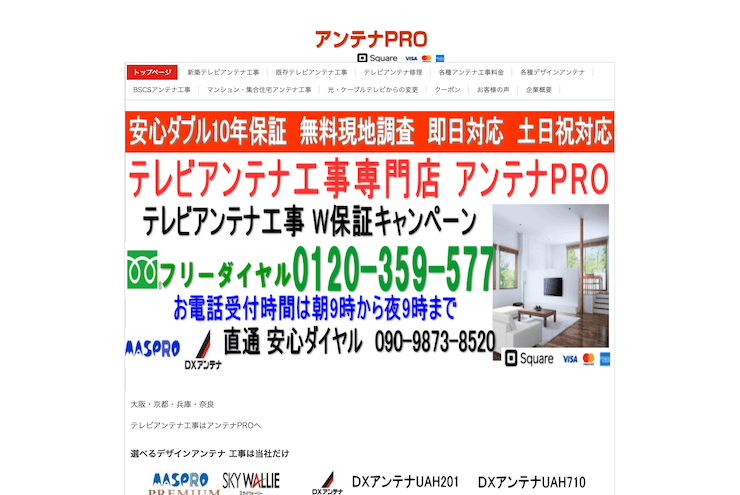 アンテナPRO