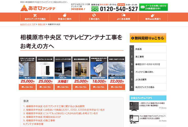 あさひアンテナ