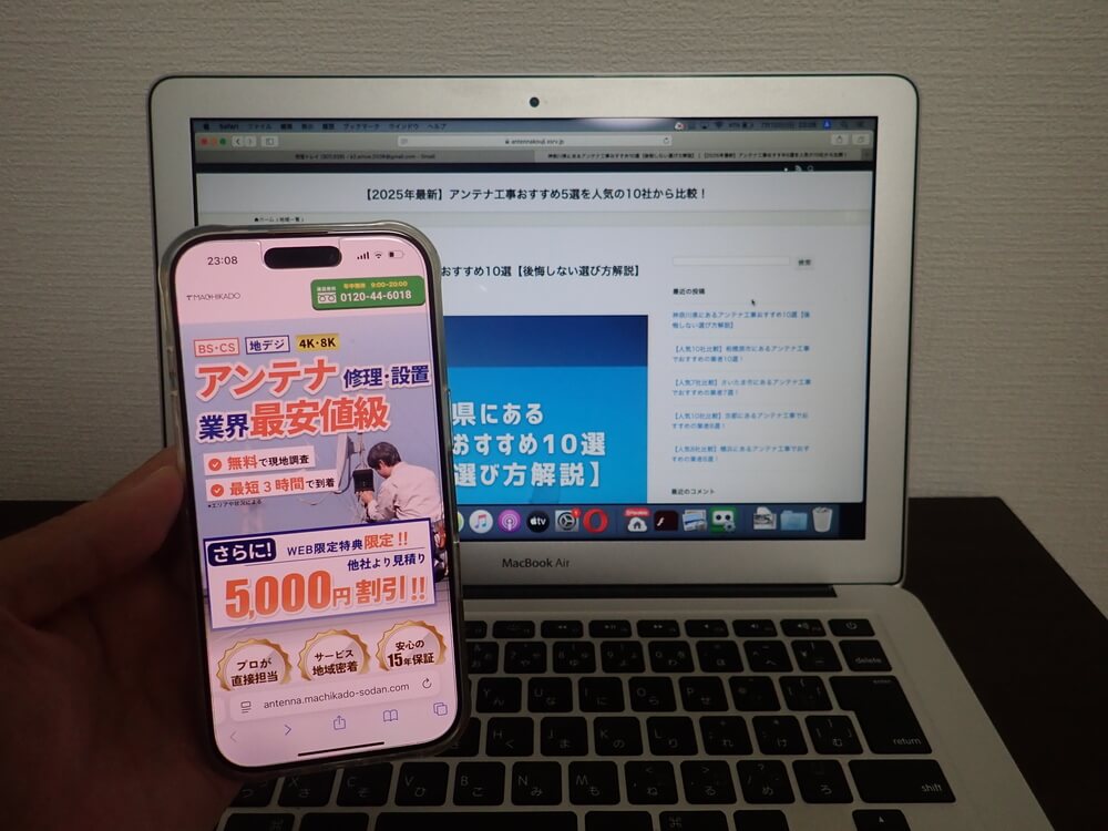 街角アンテナ工事相談所